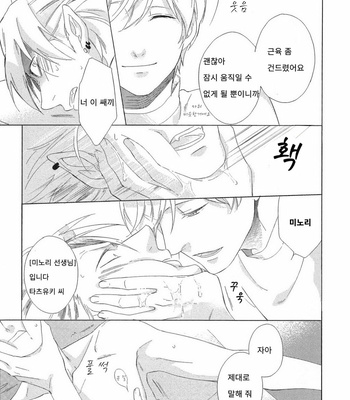 [Scarlet Beriko] Minori no Te (update c.5) [KR] – Gay Manga sex 20
