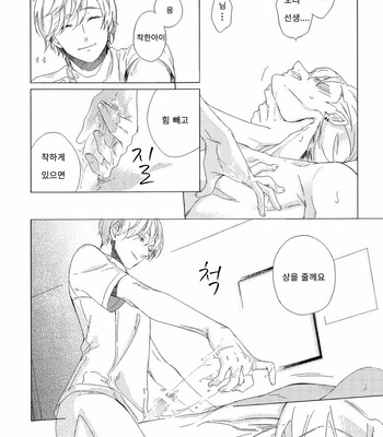 [Scarlet Beriko] Minori no Te (update c.5) [KR] – Gay Manga sex 21