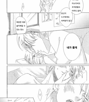 [Scarlet Beriko] Minori no Te (update c.5) [KR] – Gay Manga sex 23