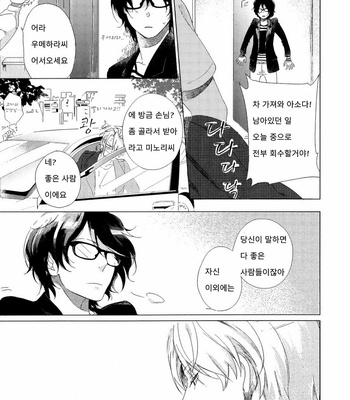 [Scarlet Beriko] Minori no Te (update c.5) [KR] – Gay Manga sex 28