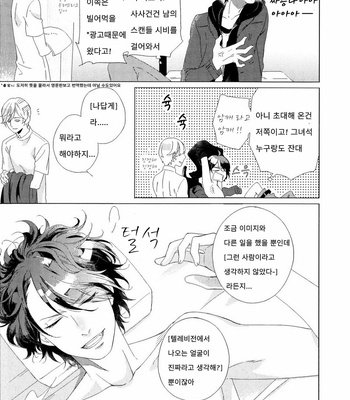 [Scarlet Beriko] Minori no Te (update c.5) [KR] – Gay Manga sex 35