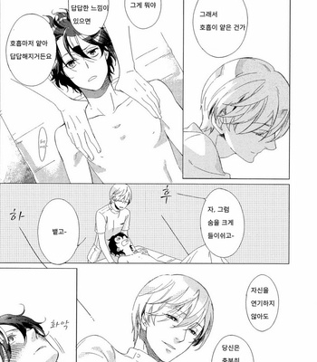 [Scarlet Beriko] Minori no Te (update c.5) [KR] – Gay Manga sex 37