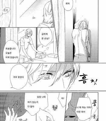 [Scarlet Beriko] Minori no Te (update c.5) [KR] – Gay Manga sex 53