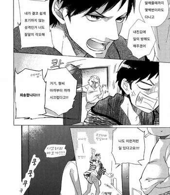 [Scarlet Beriko] Minori no Te (update c.5) [KR] – Gay Manga sex 76