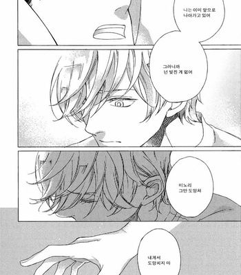 [Scarlet Beriko] Minori no Te (update c.5) [KR] – Gay Manga sex 124