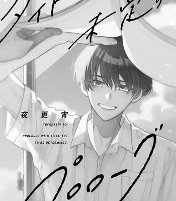 [YOFUKASHI Yoi] Title Mitei no Prologue [Eng] (update c.3) – Gay Manga sex 3