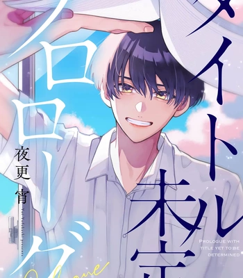 [YOFUKASHI Yoi] Title Mitei no Prologue [Eng] (update c.3) – Gay Manga sex 37
