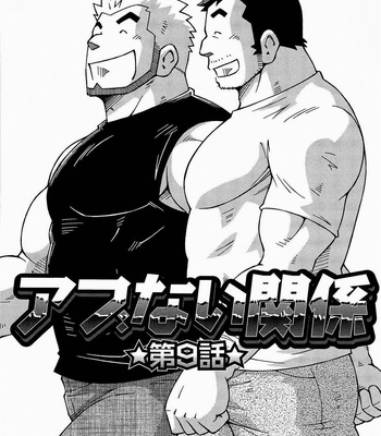 [Noda Gaku] Dangerous Relationship 9 [JP] – Gay Manga thumbnail 001
