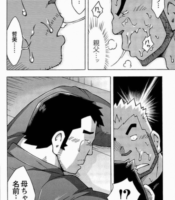 [Noda Gaku] Dangerous Relationship 9 [JP] – Gay Manga sex 16