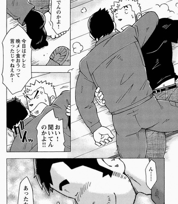 [Noda Gaku] Dangerous Relationship 9 [JP] – Gay Manga sex 4