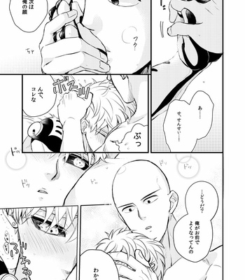 [gan-en (Fuwa Nozomi)] Saiji ~eno godo-shi – One Punch Man dj [JP] – Gay Manga sex 15