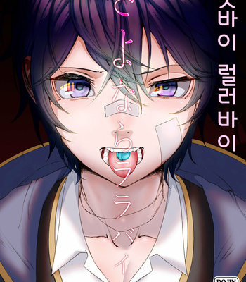 Gay Manga - [Ultra Chikubi Juku (Kayaharu)] Sayonara Lullaby – Granblue Fantasy dj [Kr] – Gay Manga