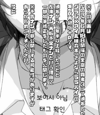 [Ultra Chikubi Juku (Kayaharu)] Sayonara Lullaby – Granblue Fantasy dj [Kr] – Gay Manga sex 2