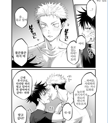 [sukufushisuki] ItaFushi short Story – Jujutsu Kaisen dj [kr] – Gay Manga sex 8