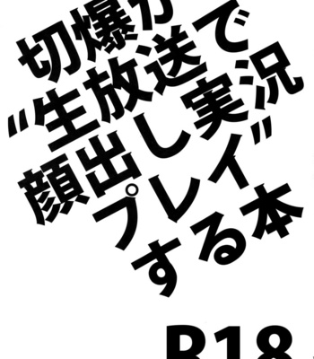 Gay Manga - [YS (Satou)] Kiribaku Ga “Namahousou de Kaodashi Jikkyou Play” Suru Hon – Boku no Hero Academia dj [Eng] – Gay Manga