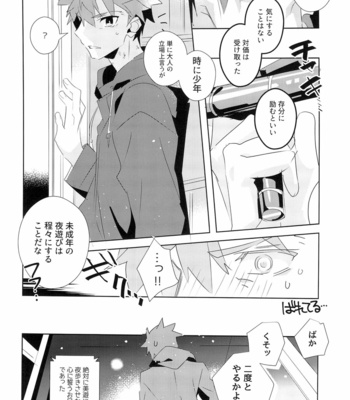 [GLUTAMIC:ACID (Tanunosuke)] miyuani sindoiro-mu – Fate/Kaleid linerPrisma ILLYA dj [JP] – Gay Manga sex 25