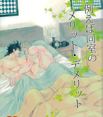 [C_dot] The Pros and Cons of Being Roommates – JoJo dj [Eng] – Gay Manga thumbnail 001