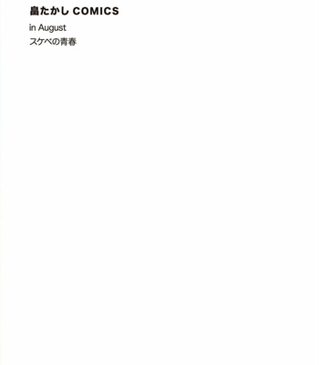 [HATA Takashi] Sukebe no Seishun [Eng] – Gay Manga sex 191