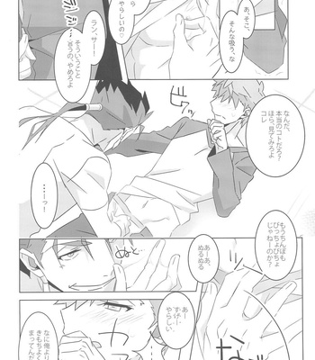 [GLUTAMIC:ACID (Tanunosuke)] I’M IN LOVE ?! – Fate/ stay night dj [JP] – Gay Manga sex 22