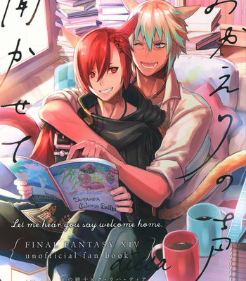 Gay Manga - [dicca (Suemitsu Dicca)] Okaeri no Koe o Kikasete – LET ME HEAR YOU SAY WELCOME HOME – Final Fantasy XIV dj [JP] – Gay Manga