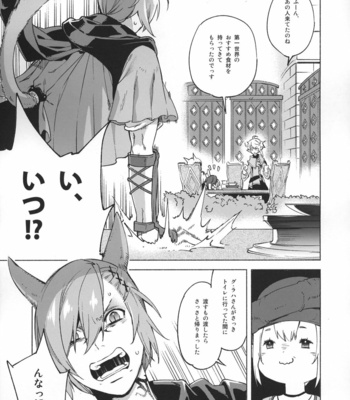 [dicca (Suemitsu Dicca)] Okaeri no Koe o Kikasete – LET ME HEAR YOU SAY WELCOME HOME – Final Fantasy XIV dj [JP] – Gay Manga sex 13