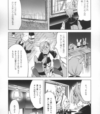 [dicca (Suemitsu Dicca)] Okaeri no Koe o Kikasete – LET ME HEAR YOU SAY WELCOME HOME – Final Fantasy XIV dj [JP] – Gay Manga sex 22