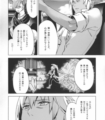 [dicca (Suemitsu Dicca)] Okaeri no Koe o Kikasete – LET ME HEAR YOU SAY WELCOME HOME – Final Fantasy XIV dj [JP] – Gay Manga sex 54
