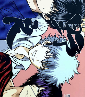 Gay Manga - [Rundow/ Torimochi] Nora – Gintama dj [kr] – Gay Manga