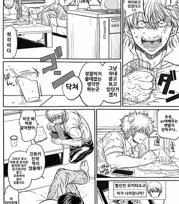 [Rundow/ Torimochi] Nora – Gintama dj [kr] – Gay Manga sex 19