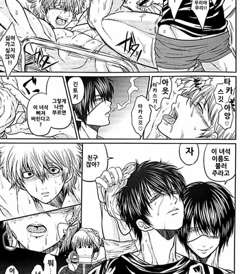 [Rundow/ Torimochi] Nora – Gintama dj [kr] – Gay Manga sex 52