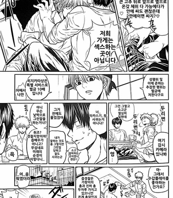 [Rundow/ Torimochi] Nora – Gintama dj [kr] – Gay Manga sex 66