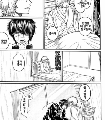 [Rundow/ Torimochi] Nora – Gintama dj [kr] – Gay Manga sex 76
