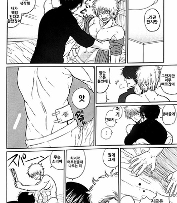 [Rundow/ Torimochi] Nora – Gintama dj [kr] – Gay Manga sex 79