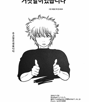 [Rundow/ Torimochi] Nora – Gintama dj [kr] – Gay Manga sex 81