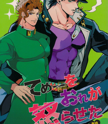 Gay Manga - [Eriko] You made me angry – JoJo dj [Eng] – Gay Manga