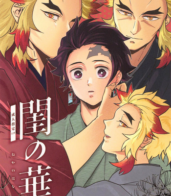 [bandake] Neya no Hana – Kimetsu no Yaiba dj [JP] – Gay Manga thumbnail 001