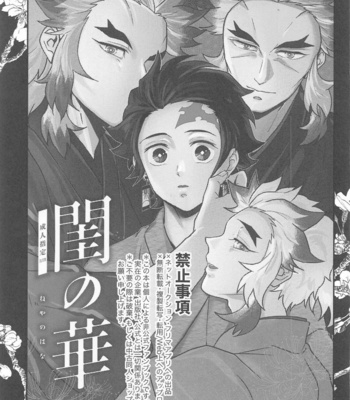 [bandake] Neya no Hana – Kimetsu no Yaiba dj [JP] – Gay Manga sex 2