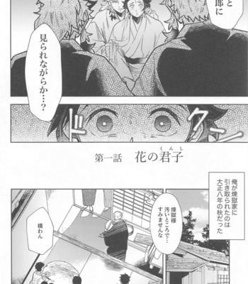 [bandake] Neya no Hana – Kimetsu no Yaiba dj [JP] – Gay Manga sex 5