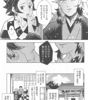 [bandake] Neya no Hana – Kimetsu no Yaiba dj [JP] – Gay Manga sex 12