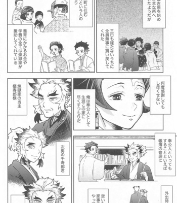 [bandake] Neya no Hana – Kimetsu no Yaiba dj [JP] – Gay Manga sex 13