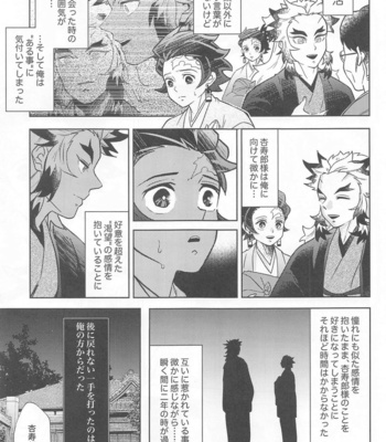 [bandake] Neya no Hana – Kimetsu no Yaiba dj [JP] – Gay Manga sex 14