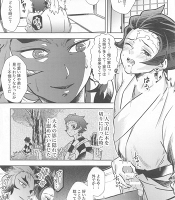 [bandake] Neya no Hana – Kimetsu no Yaiba dj [JP] – Gay Manga sex 18