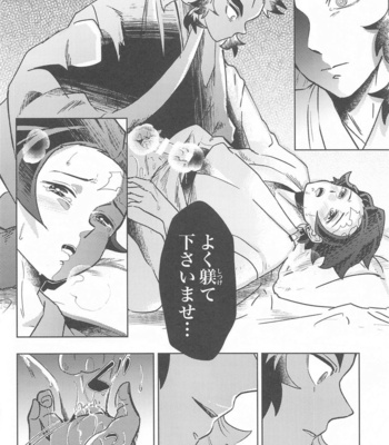 [bandake] Neya no Hana – Kimetsu no Yaiba dj [JP] – Gay Manga sex 23
