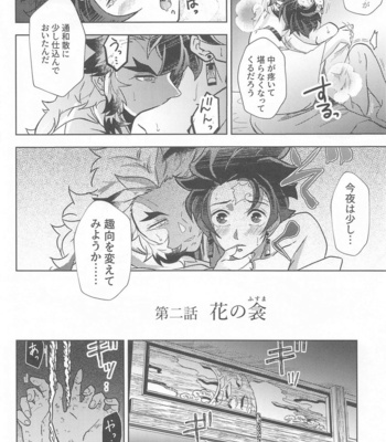 [bandake] Neya no Hana – Kimetsu no Yaiba dj [JP] – Gay Manga sex 29