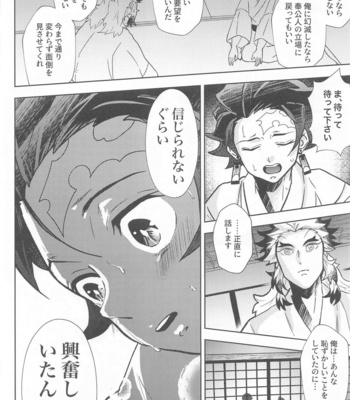 [bandake] Neya no Hana – Kimetsu no Yaiba dj [JP] – Gay Manga sex 41