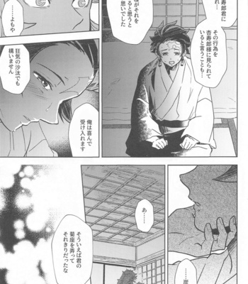[bandake] Neya no Hana – Kimetsu no Yaiba dj [JP] – Gay Manga sex 42