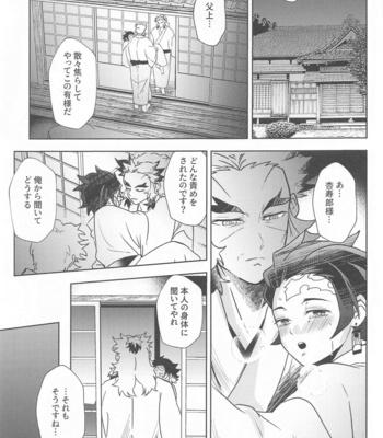 [bandake] Neya no Hana – Kimetsu no Yaiba dj [JP] – Gay Manga sex 48