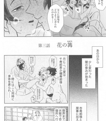 [bandake] Neya no Hana – Kimetsu no Yaiba dj [JP] – Gay Manga sex 49