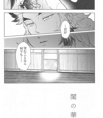 [bandake] Neya no Hana – Kimetsu no Yaiba dj [JP] – Gay Manga sex 85