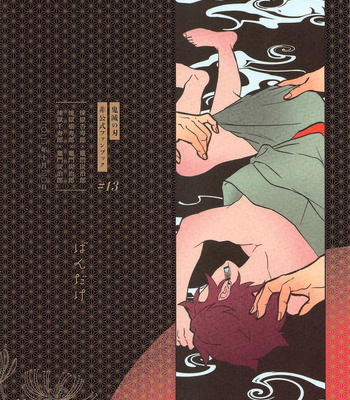 [bandake] Neya no Hana – Kimetsu no Yaiba dj [JP] – Gay Manga sex 92